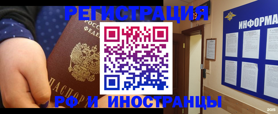 временная регистрация собственник в Омске