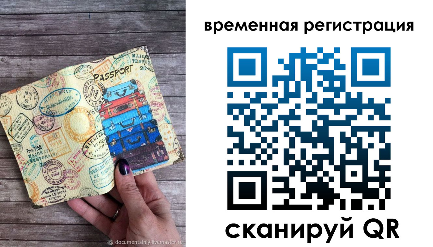 временная регистрация в квартире в Омске