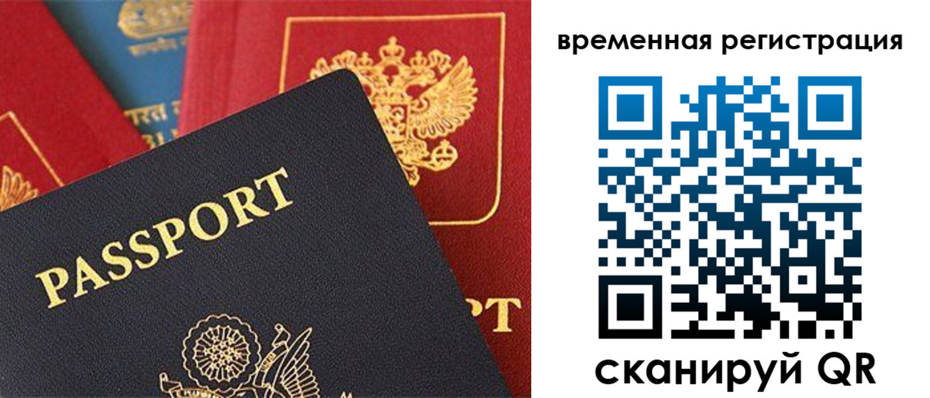 временная регистрация гарантия в Омске