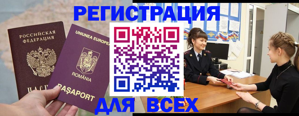 временная регистрация госуслуги в Омске