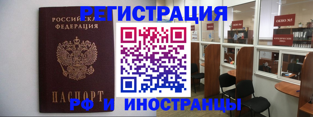 прописка от собственника в Омске