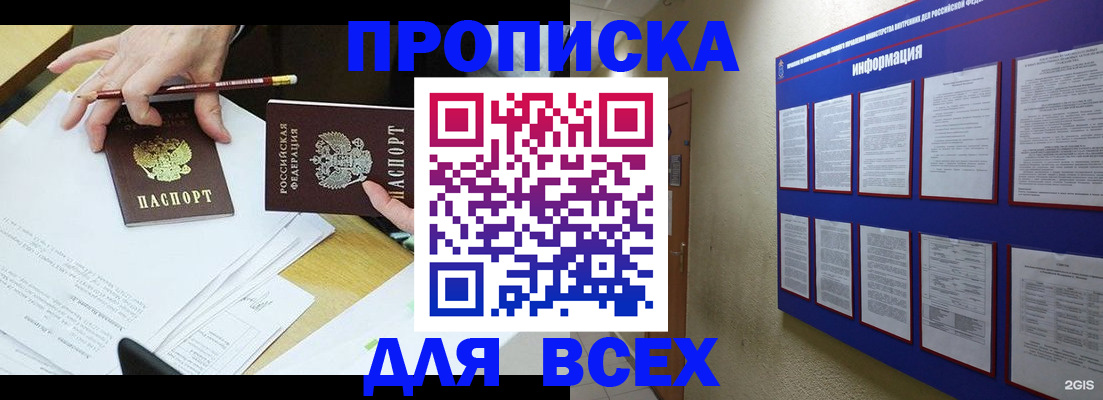 прописка ребенка в Омске