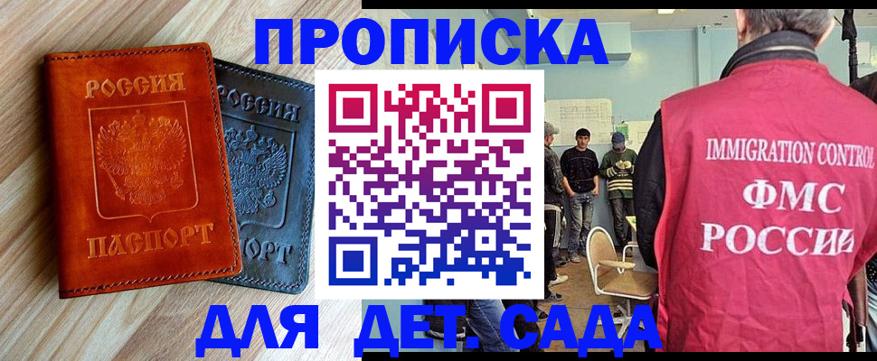 прописка в квартире в Омске