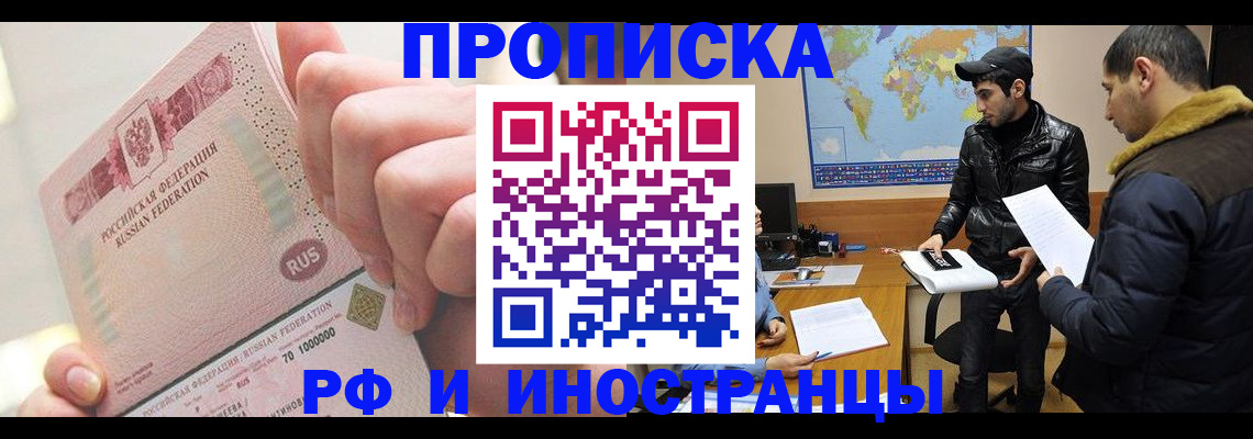 прописка поиск в Омске